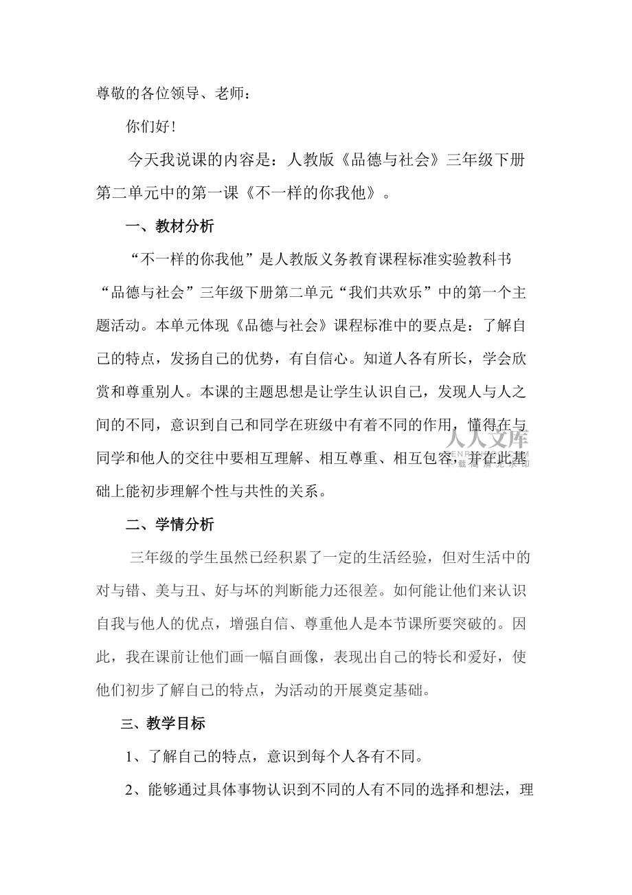 不一样的你我他_第2页