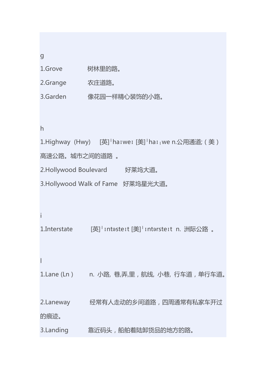 英语表示街路的词汇与街道标志的缩写_第5页