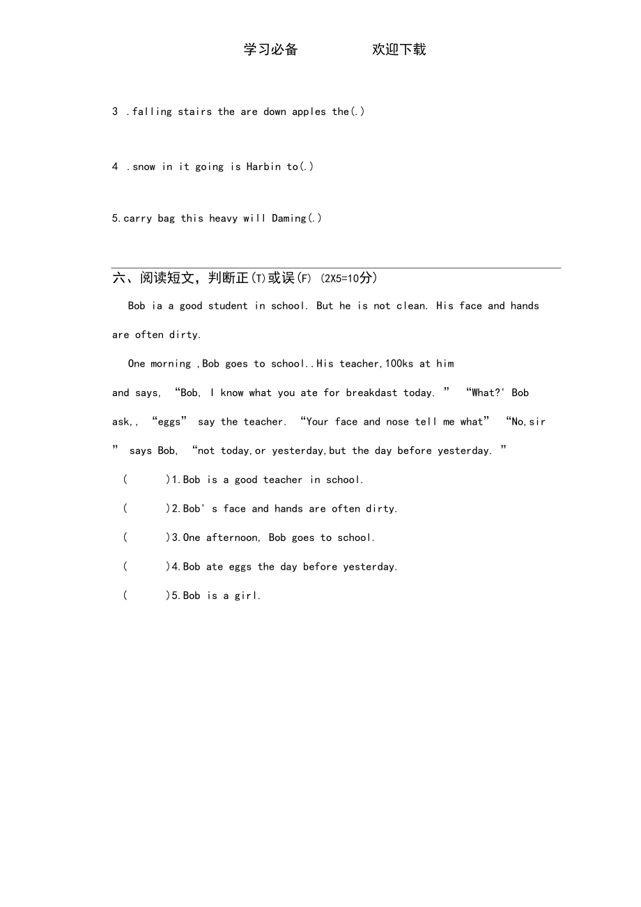 外研版六年級下冊英語第一次月考試卷(含答案)_第4頁