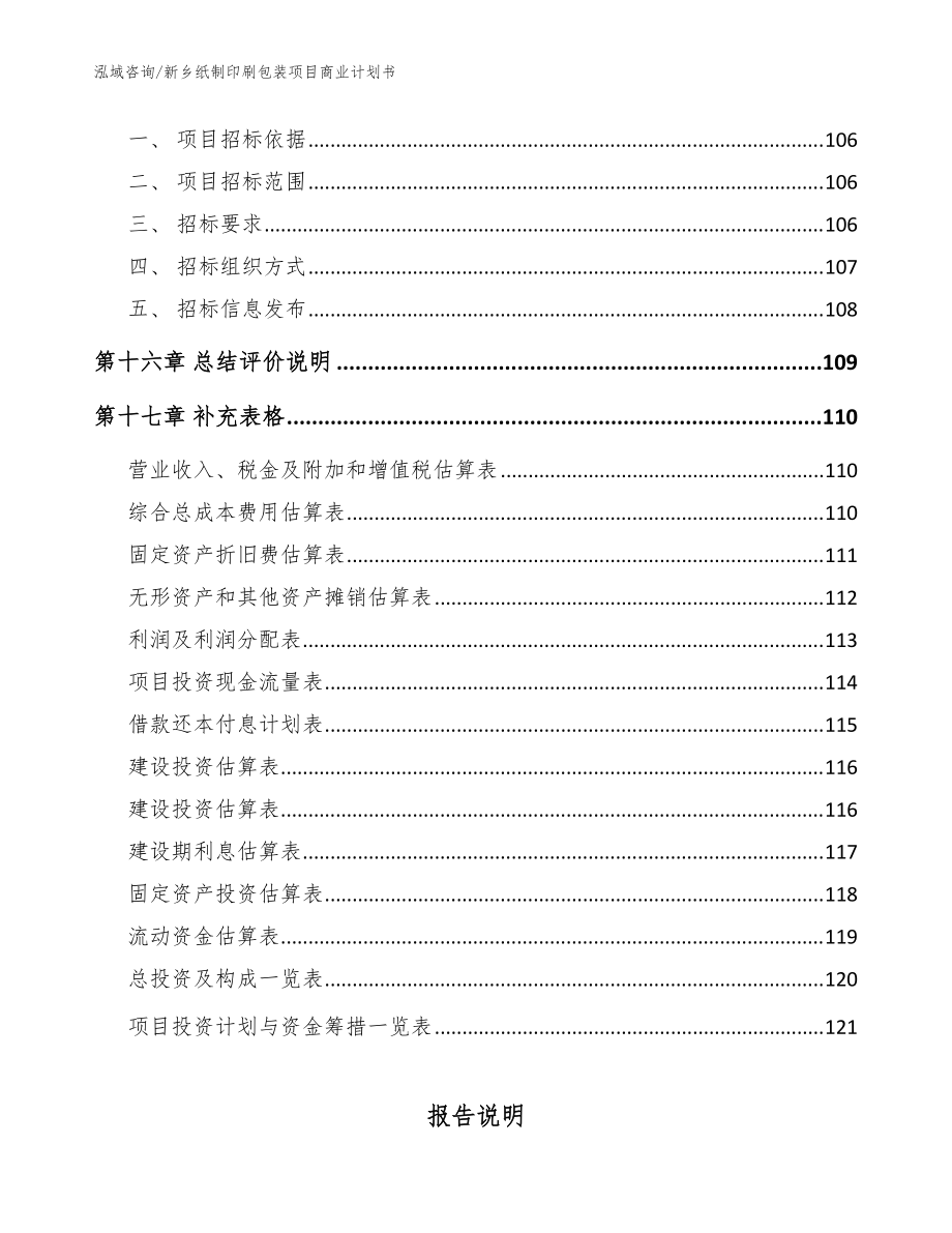 新鄉紙制印刷包裝項目商業計劃書(模板范文)_第5頁
