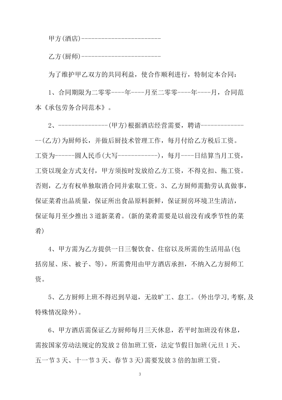 承包劳务合同的范本_第3页
