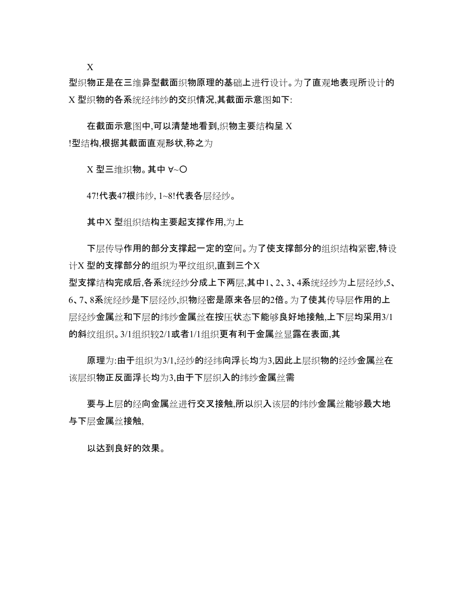 织物键盘开关X型结构的研究_图文_第3页