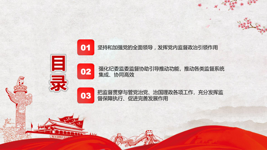 使监督更加规范有效专题党课PPT内容宣讲_第3页