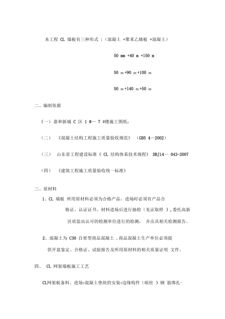 CL墻板施工方案完整_第3頁