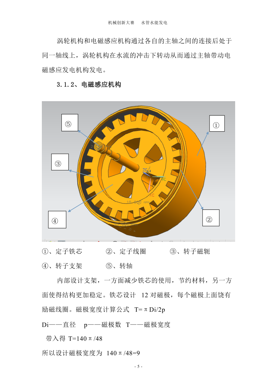 水能发电机说明书(2)_第5页