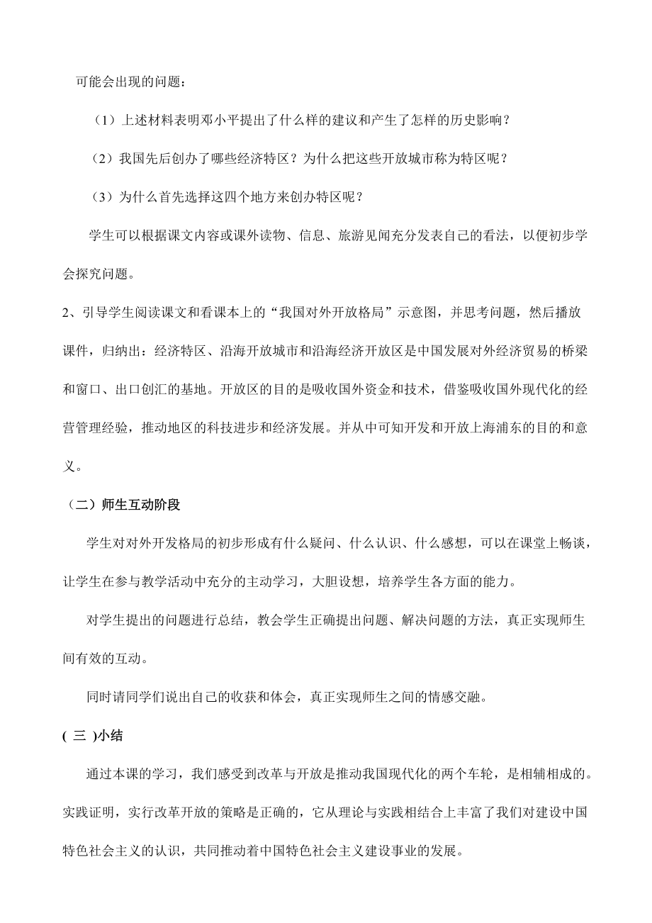 現(xiàn)代信息技術(shù)和歷史學(xué)科整合教學(xué)設(shè)計簡案_第3頁