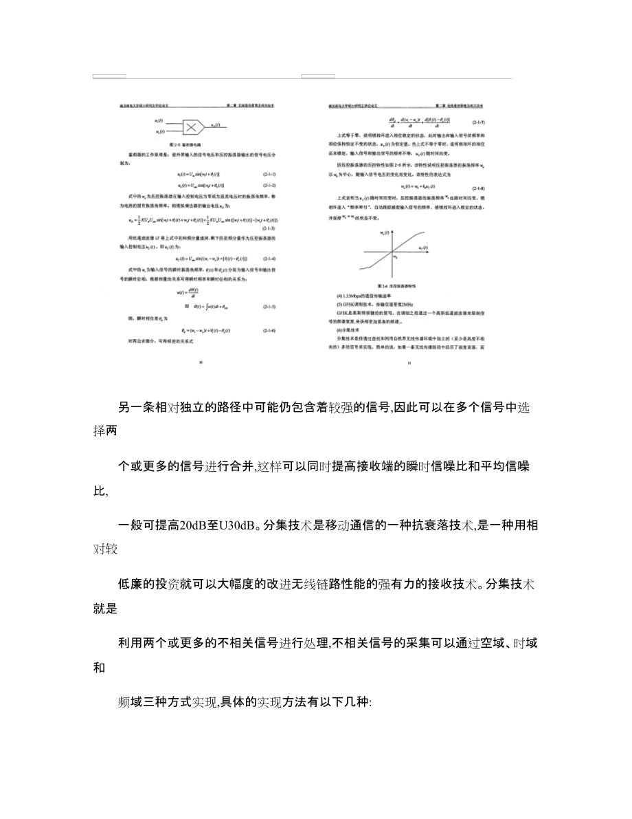 基于無線傳輸?shù)挠螒驒C(jī)操控系統(tǒng)設(shè)計(jì)_圖文_第5頁