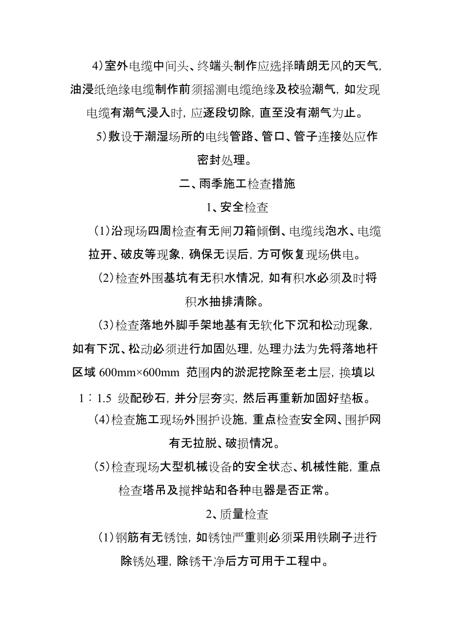 季节性施工措施_第5页