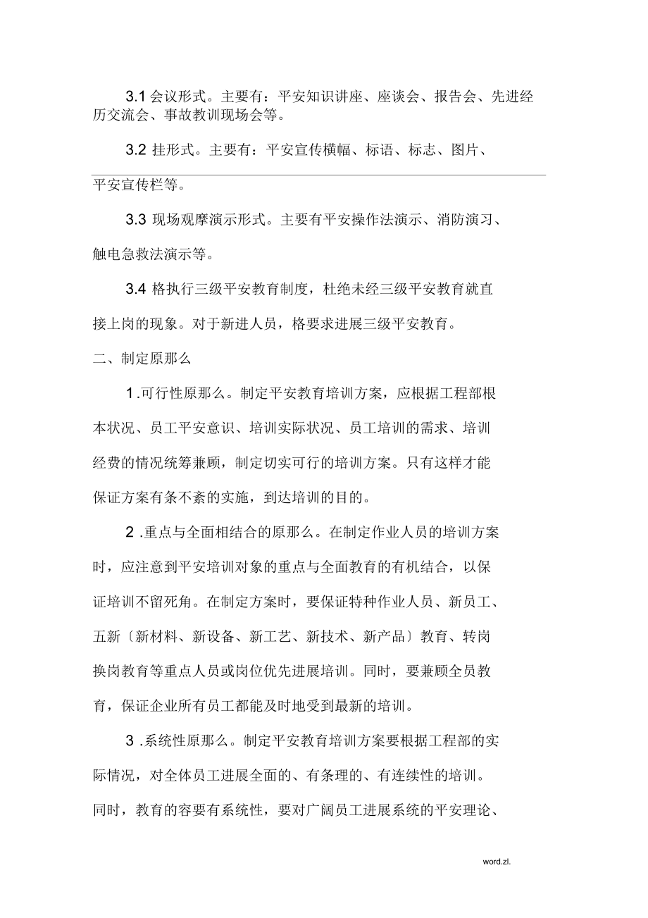 安全生产教育培训计划实施_第3页