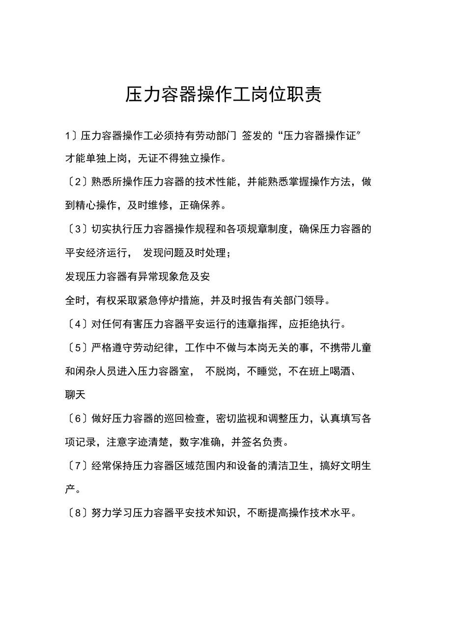 司爐工安全生產(chǎn)職責(zé)_第3頁