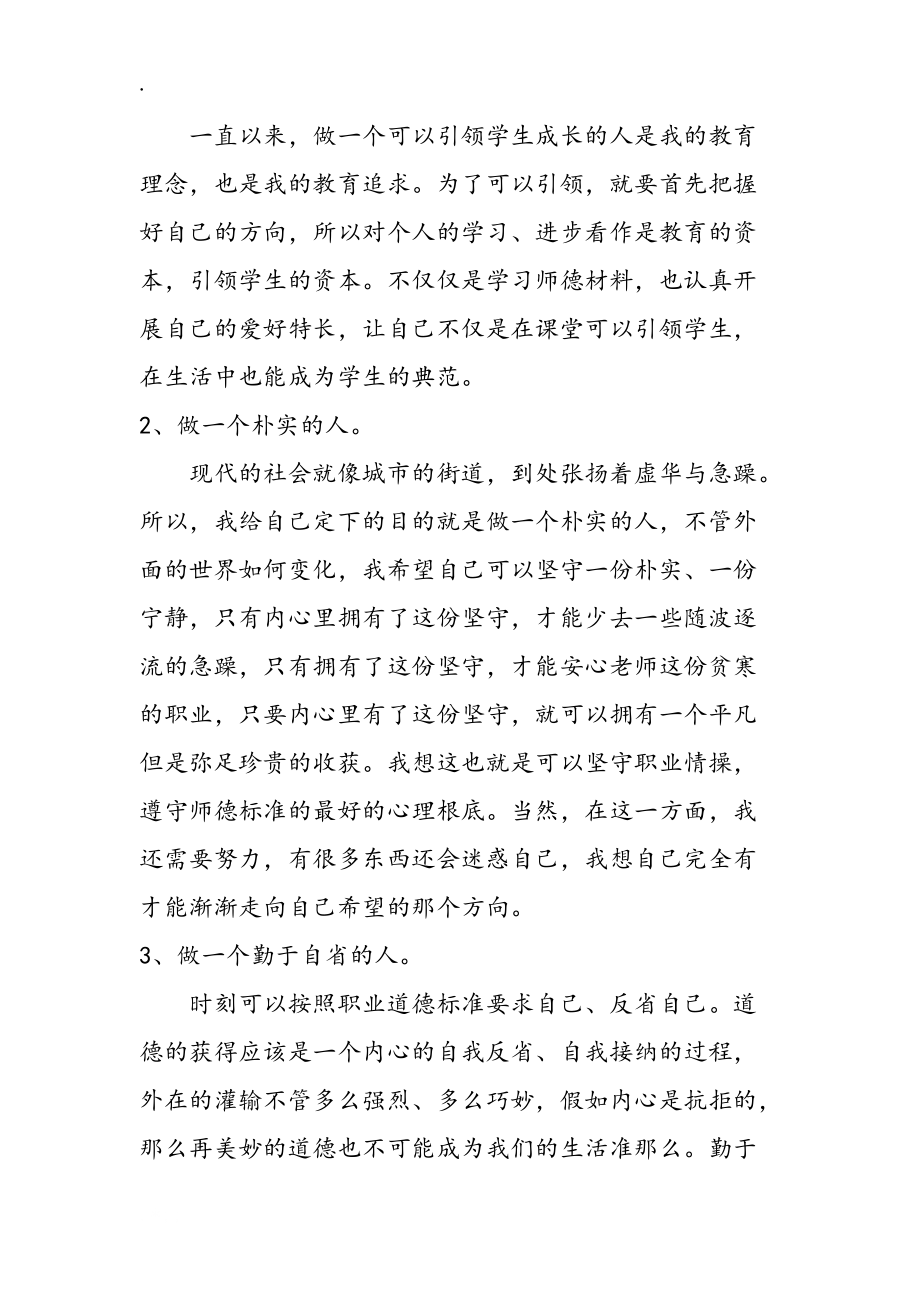 小学教师师德个人总结_第3页