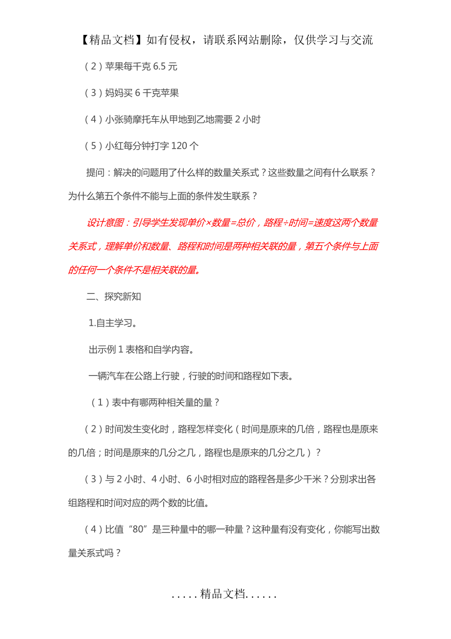 《正比例的意义》教学设计及反思_第3页