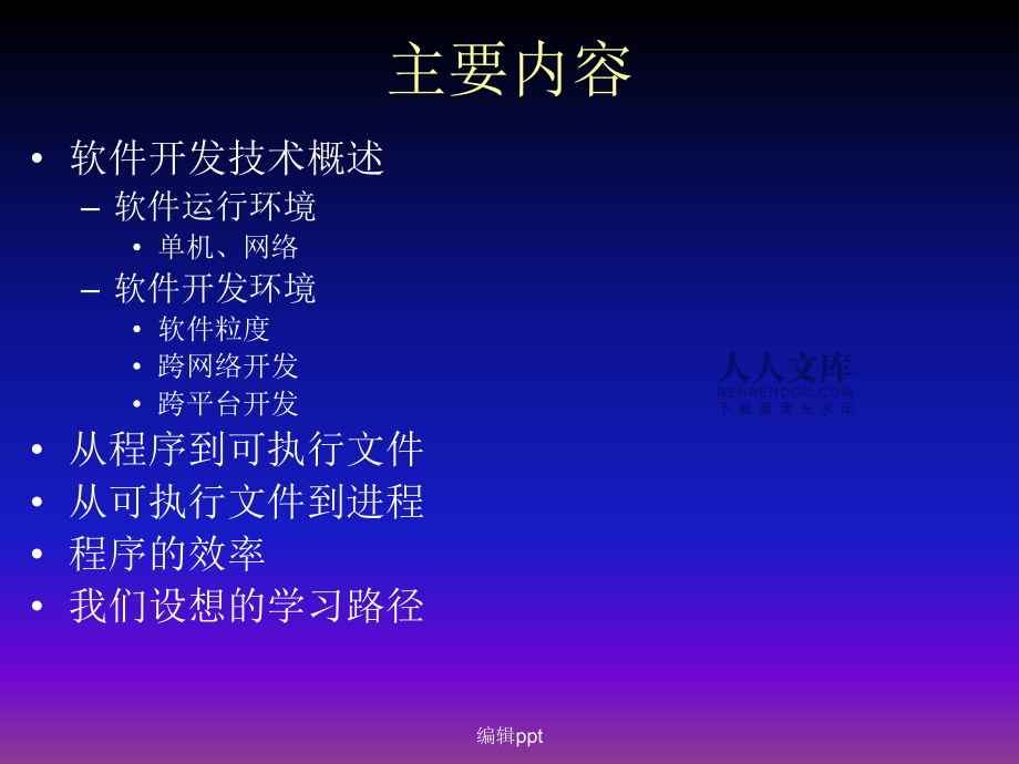 软件开发技术综述_第2页