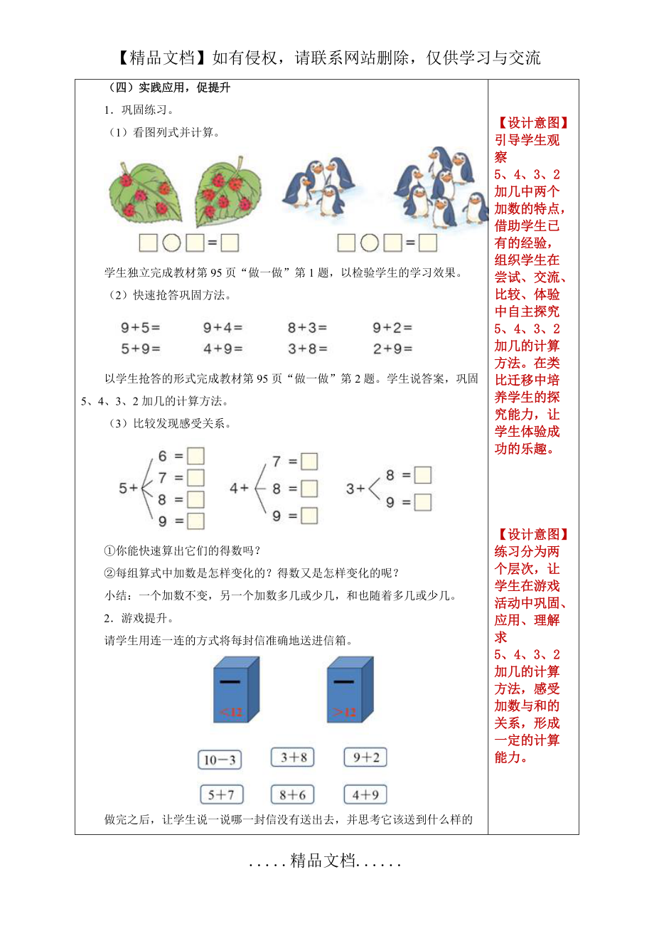 《5、4、3、2加几》教学设计_第4页