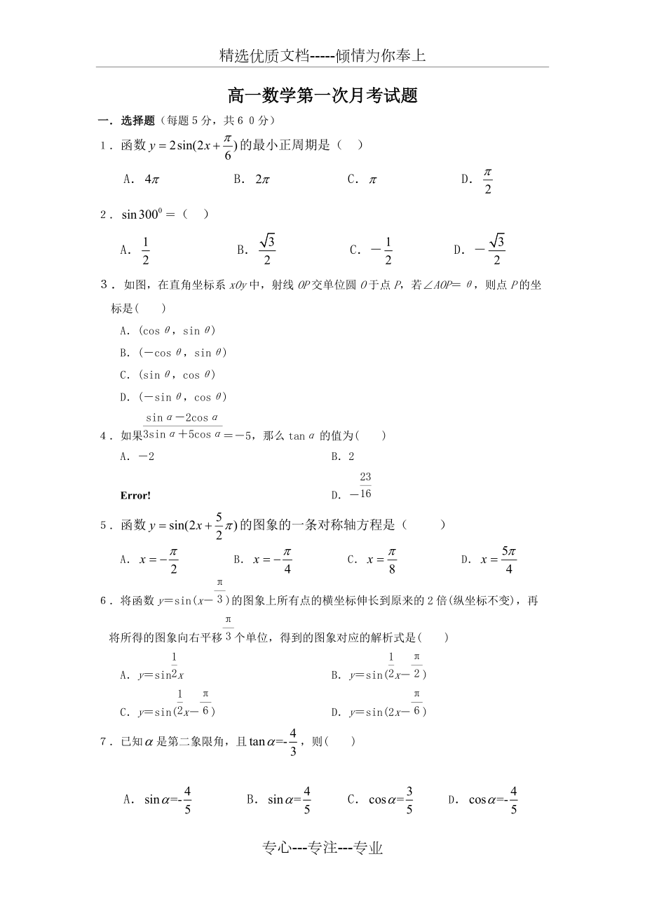 高中数学三角函数练习题_第1页