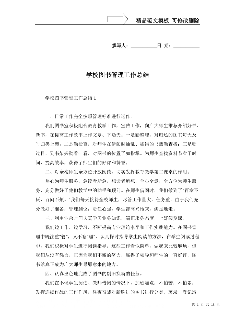 学校图书管理工作总结_第1页