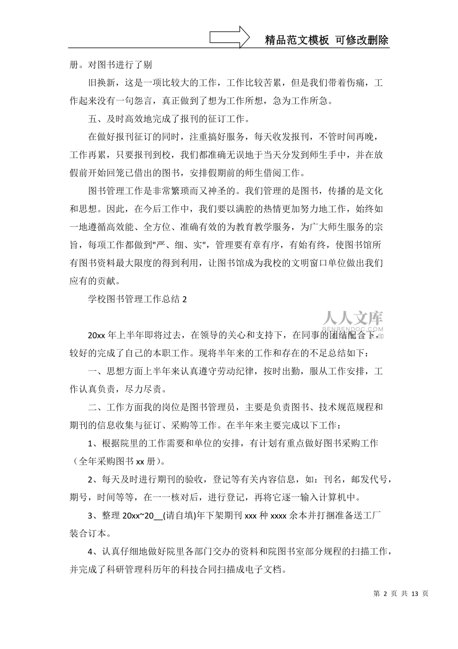 学校图书管理工作总结_第2页