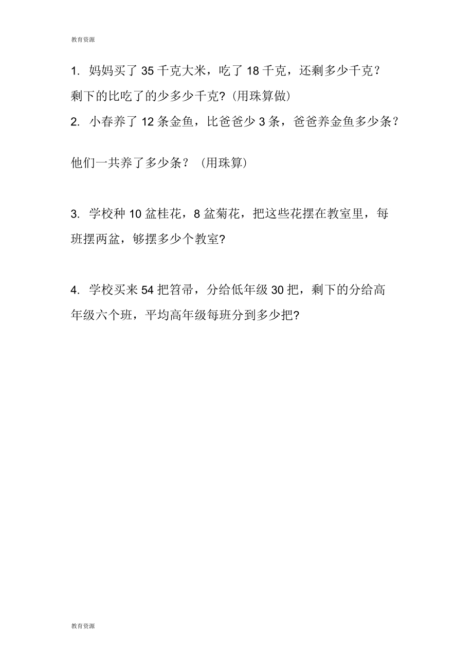 小学数学第四册第六单元试卷(一)(B)_第4页