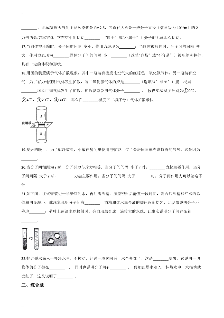 沪科版八年级全册物理 第十一章 小粒子与大宇宙 单元巩固训练题_第3页