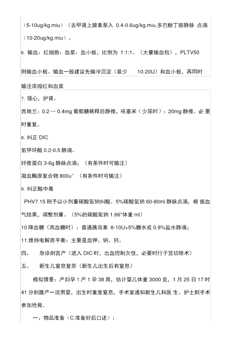 羊水栓塞演练_第4页
