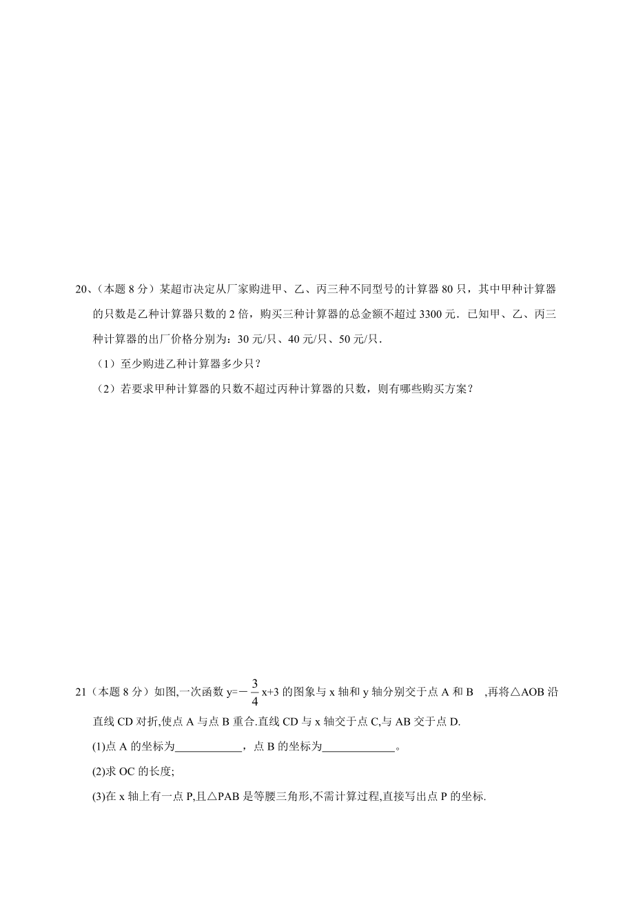 八年级上期末数学模拟试卷含答案_第4页