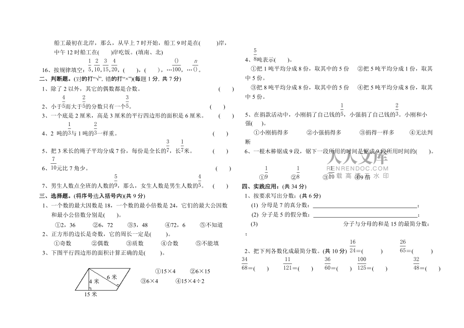 北師大版五年級上冊數學期中試卷_4_第2頁