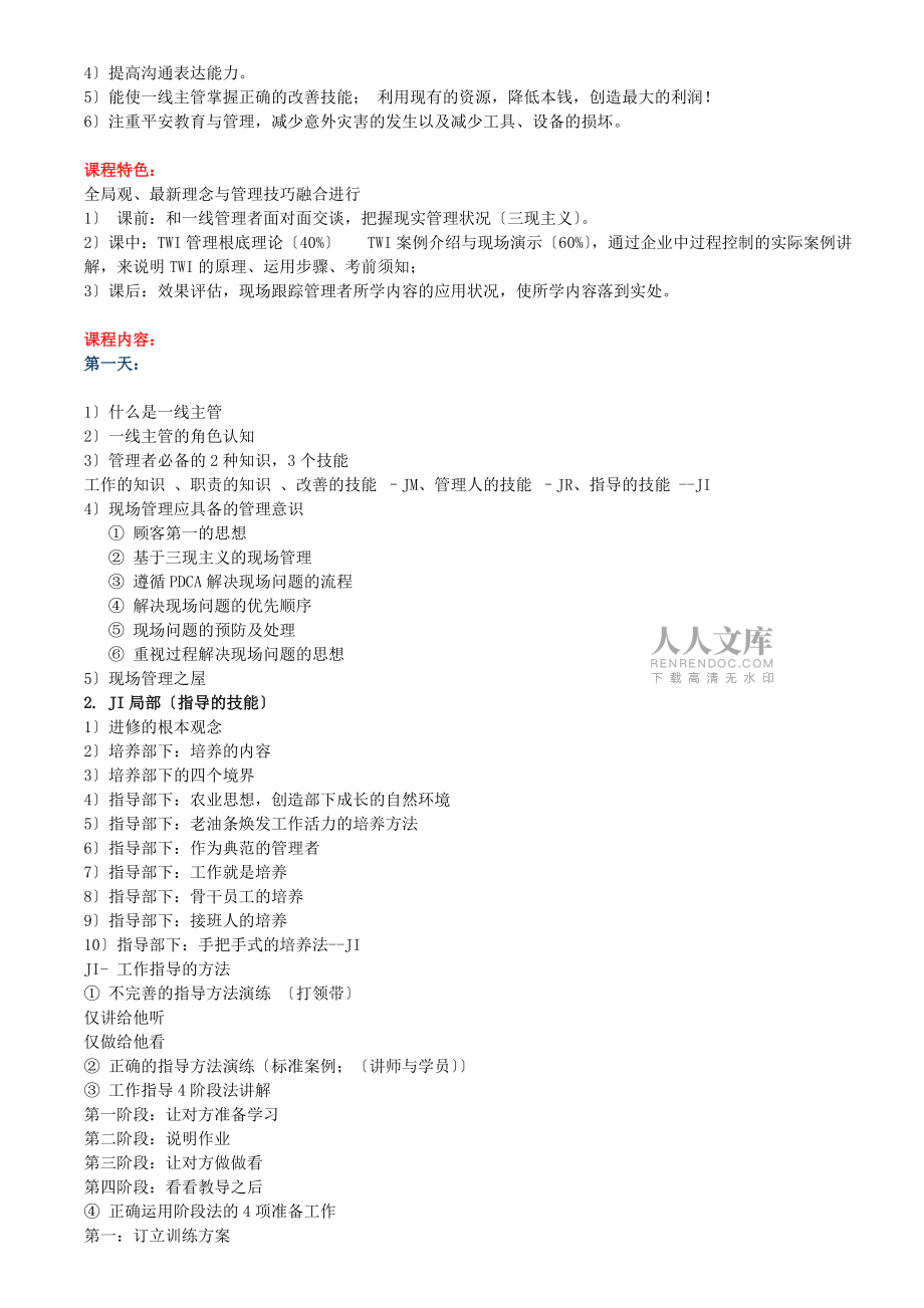 一线班组长岗位工作手册_第2页