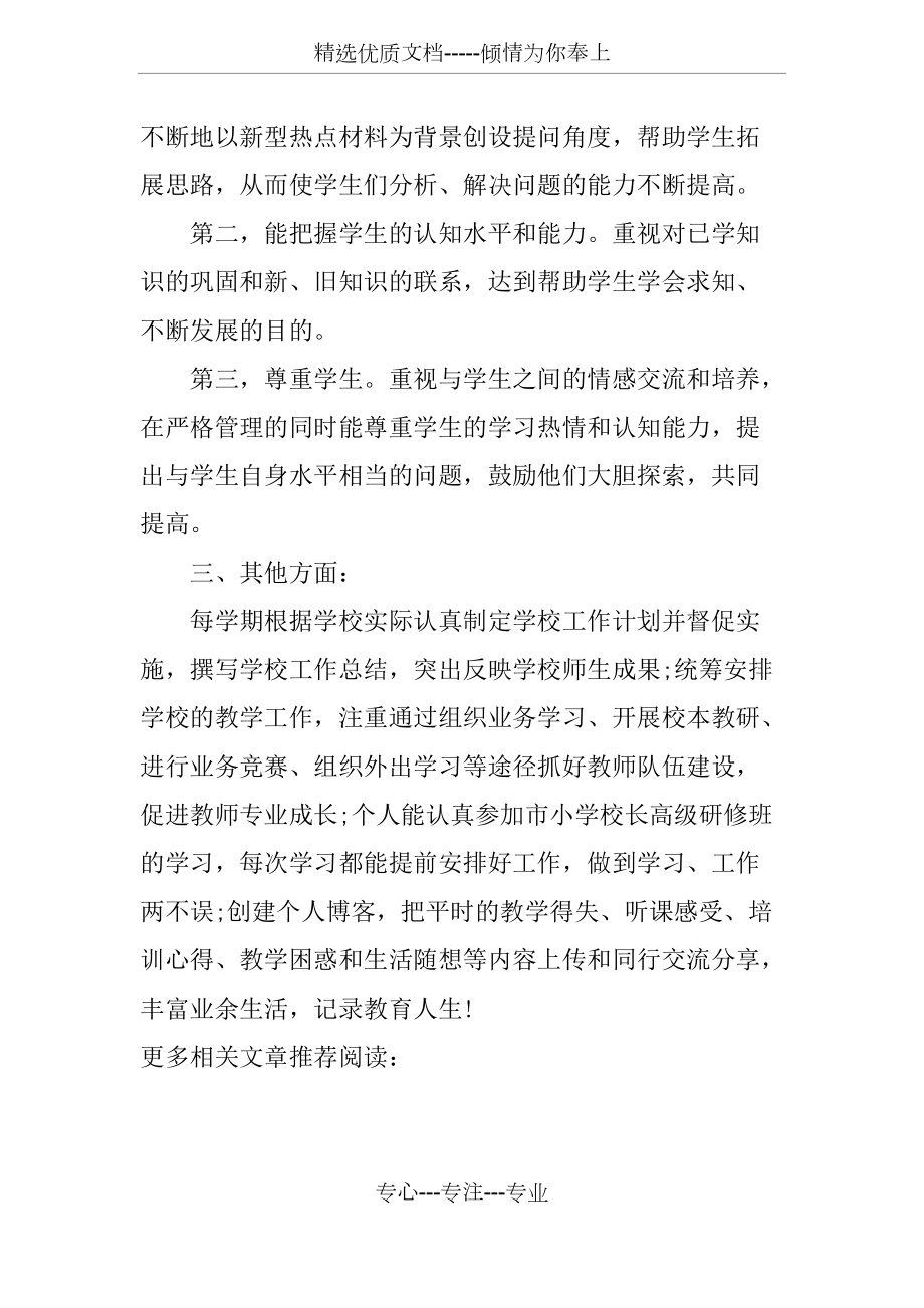 教师思想政治表现自我鉴定范文_第3页