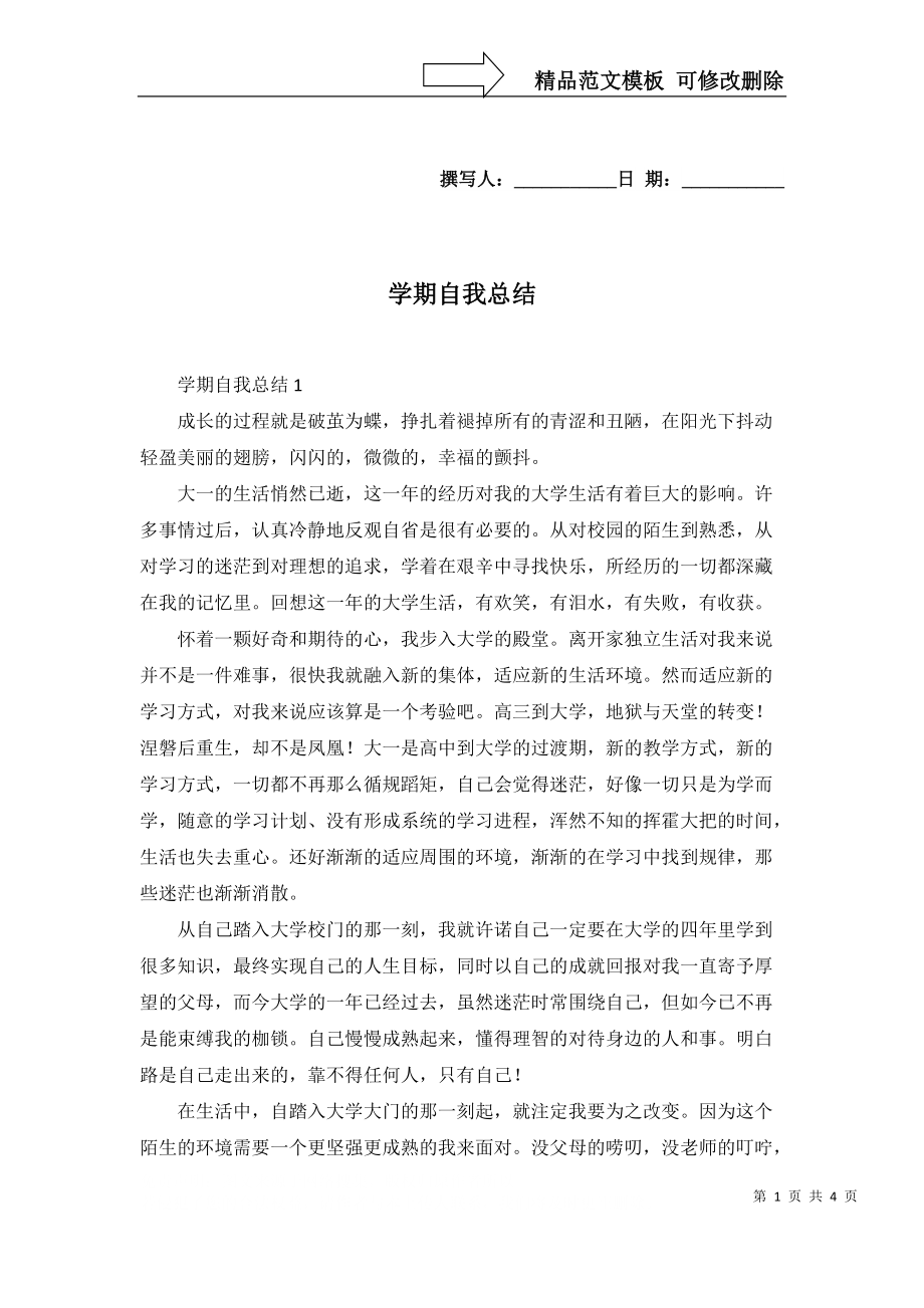 学期自我总结_第1页