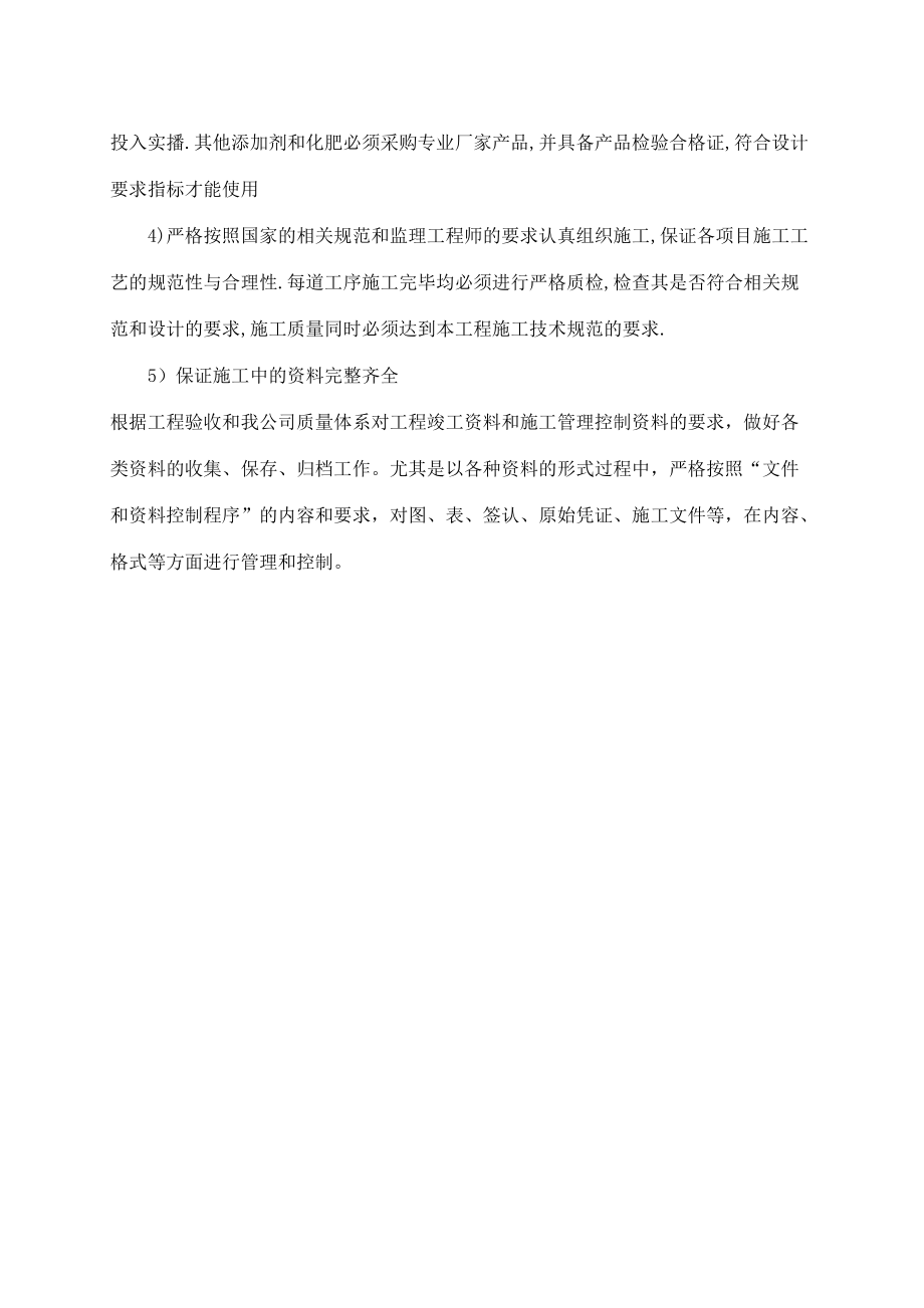 草皮護(hù)坡施工方案_第5頁