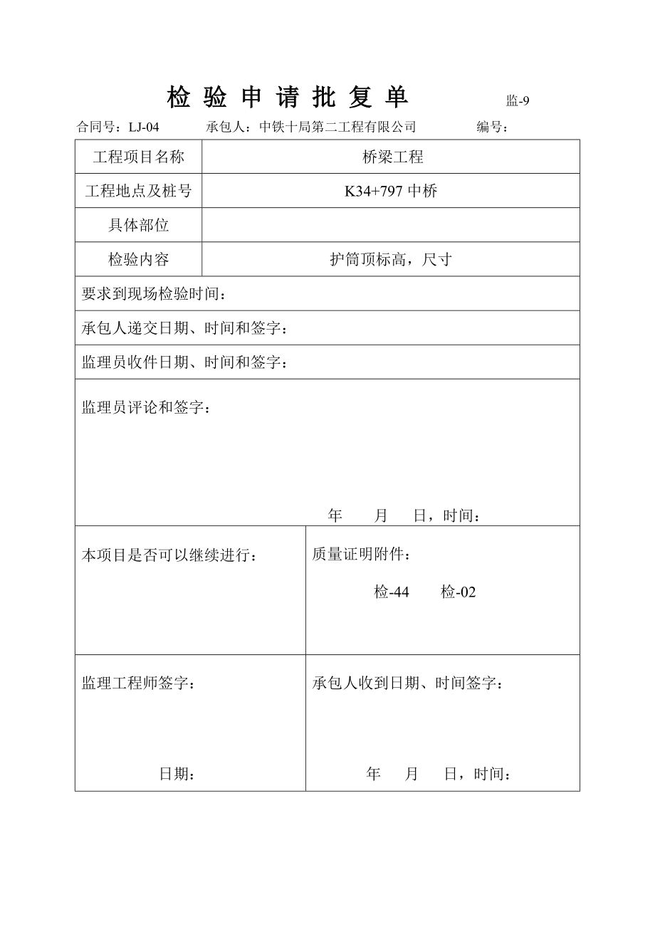 樁基資料檢驗批_第3頁