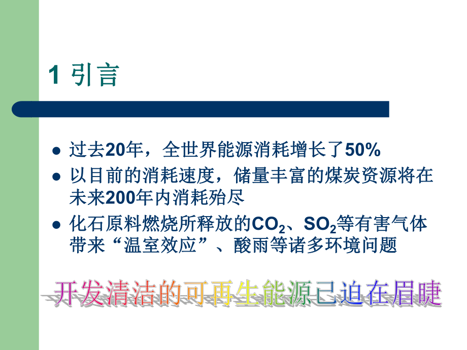 太阳能光催化制氢_第2页