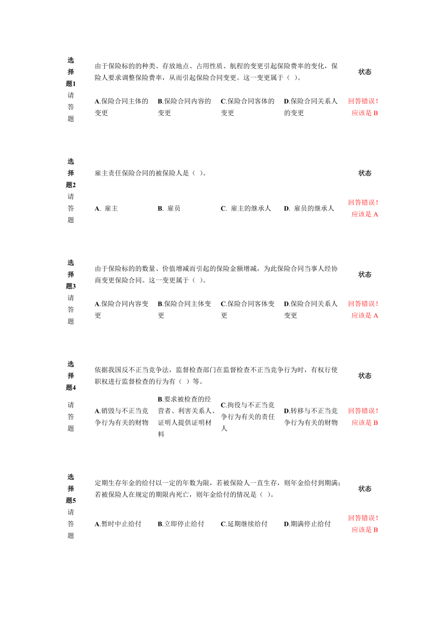 新保险职业代职考试题_第1页