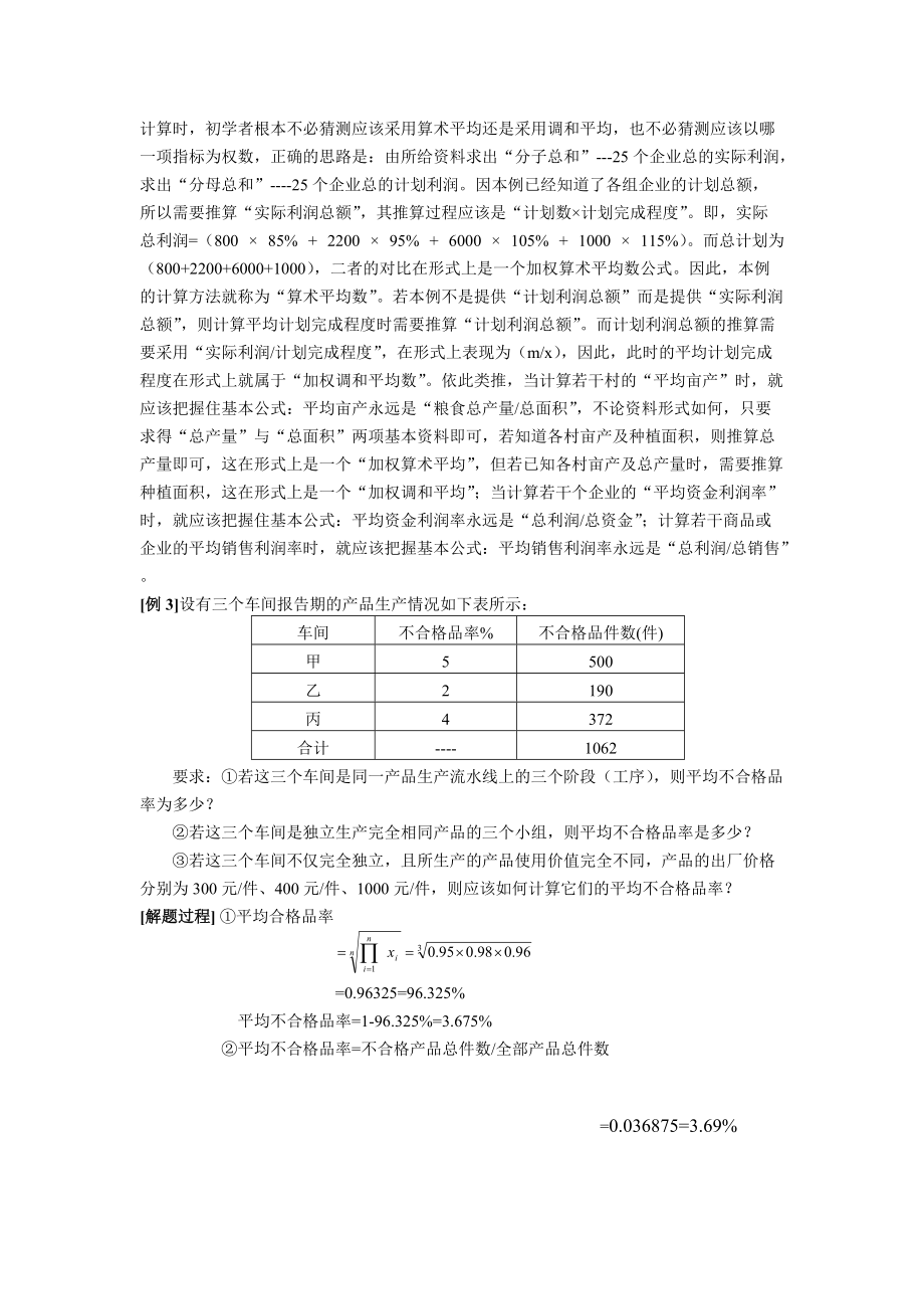 正確計算統計平均數_第3頁