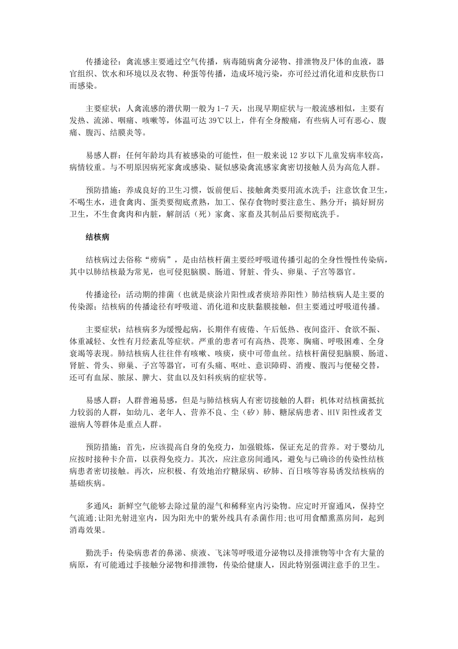 春季常见传染病的预防_第4页