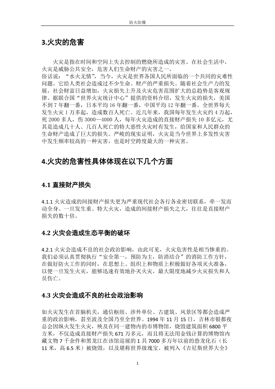 防火防爆課程設計隋凱_第5頁