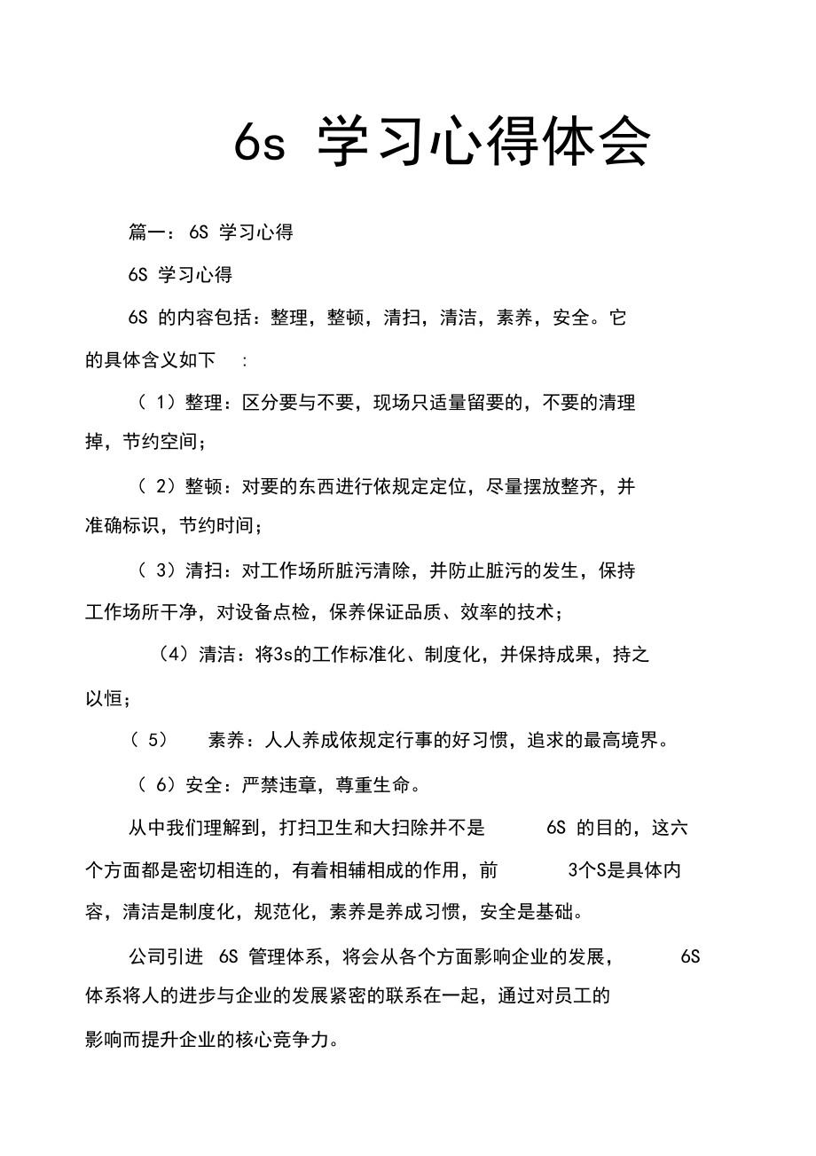 6s学习心得体会_第1页