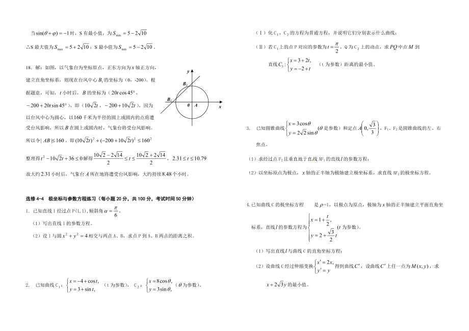 高二参数方程31550_第4页
