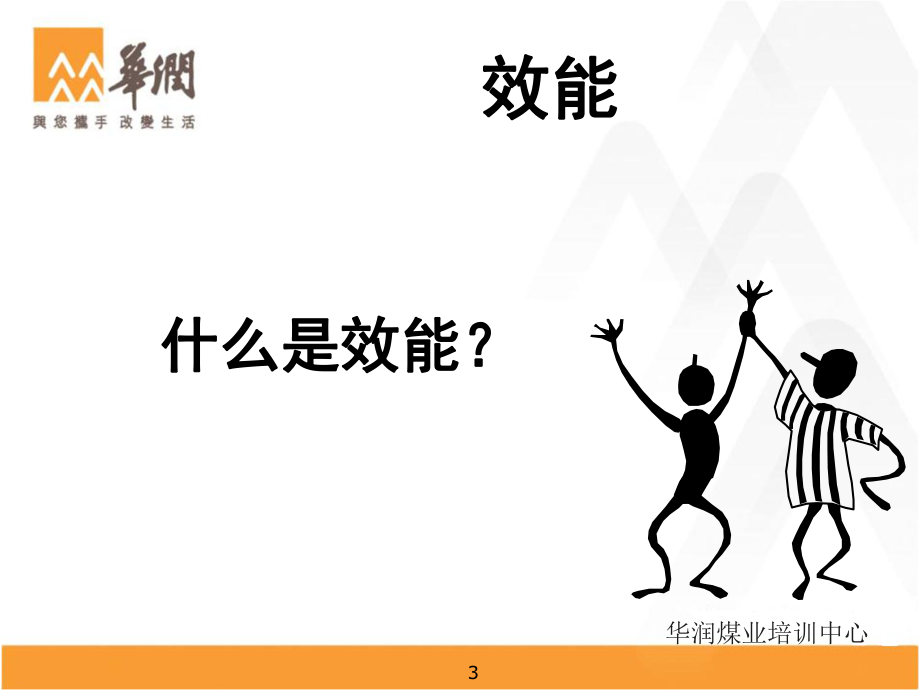 高效能成功人士的七个习惯_第3页