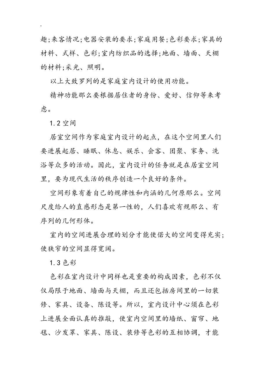 室内设计专业实习自我鉴定样本精编参考_第3页