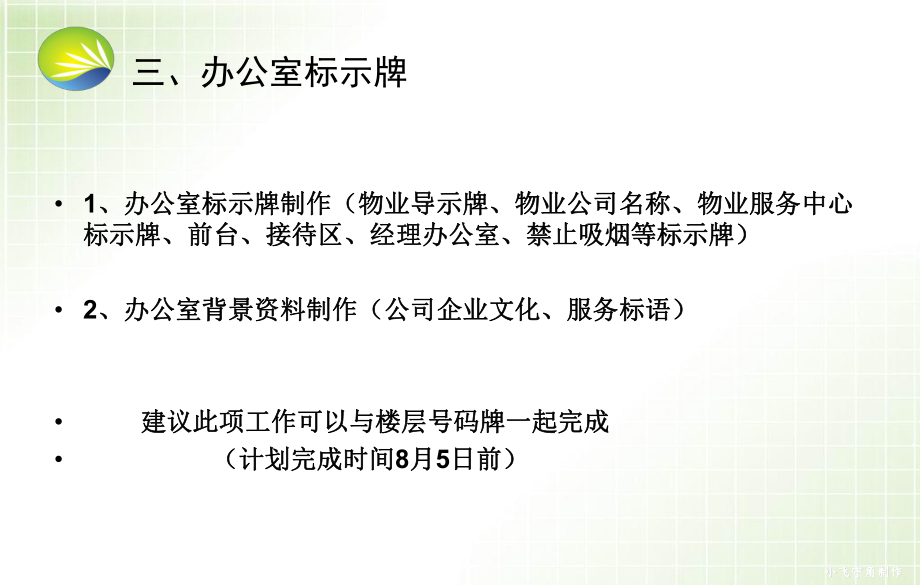 物业交房前期工作筹备_第5页