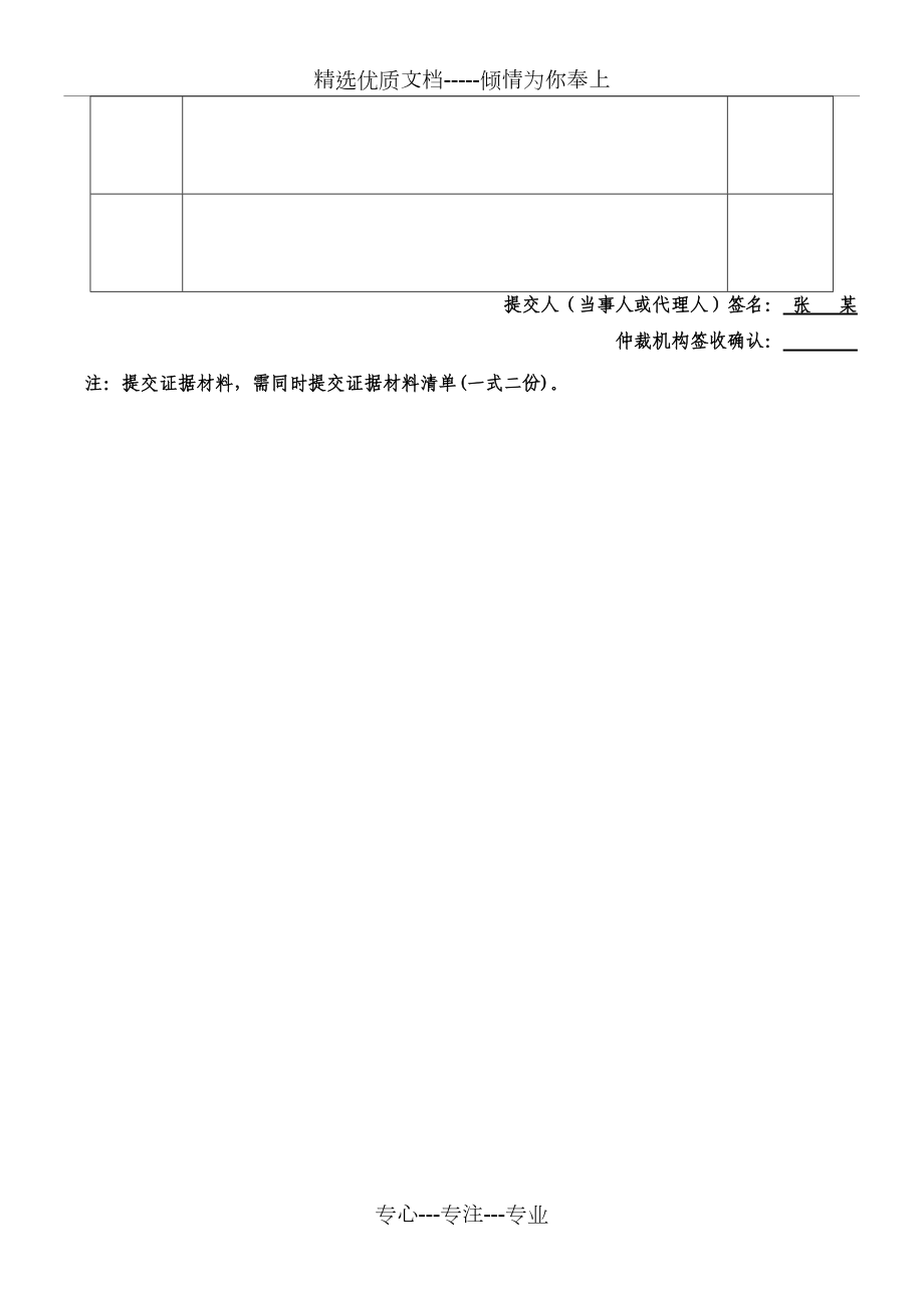 劳动争议申请书_第4页