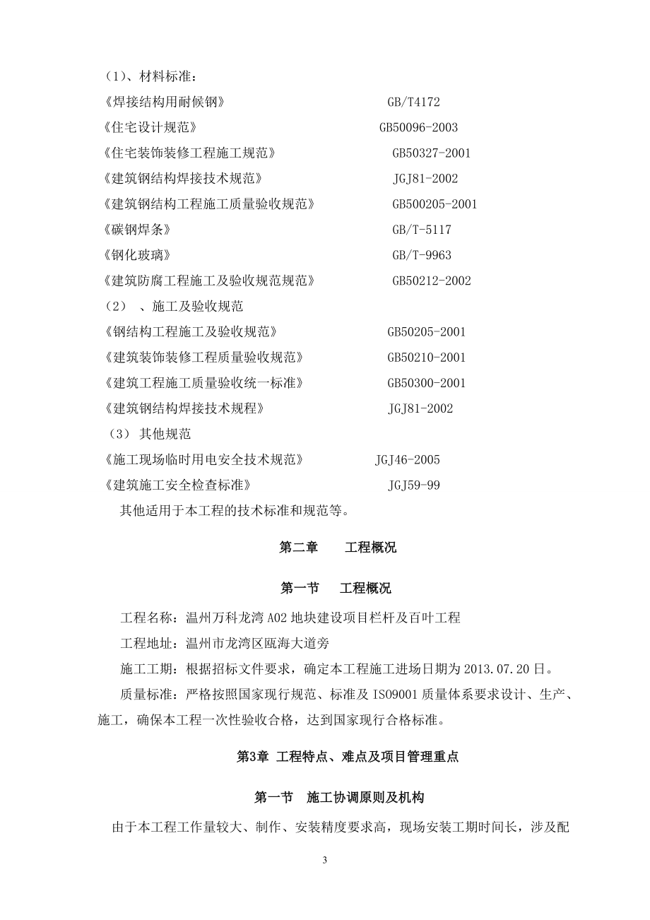 万科栏杆工程施工组织设计(技术标)_第3页