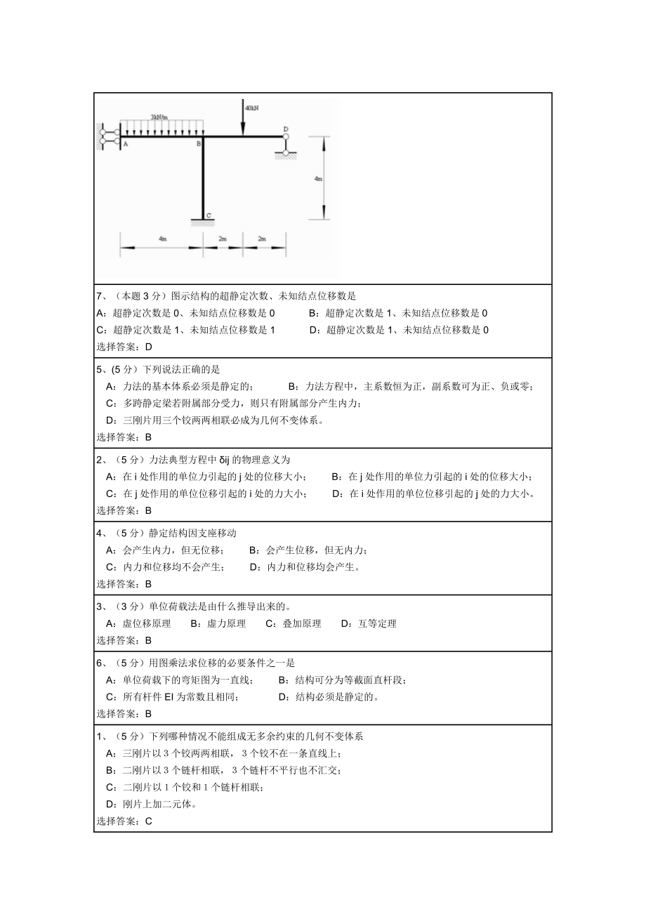 结构力学西南大学网络教育土木工程专业作业汇总_第5页