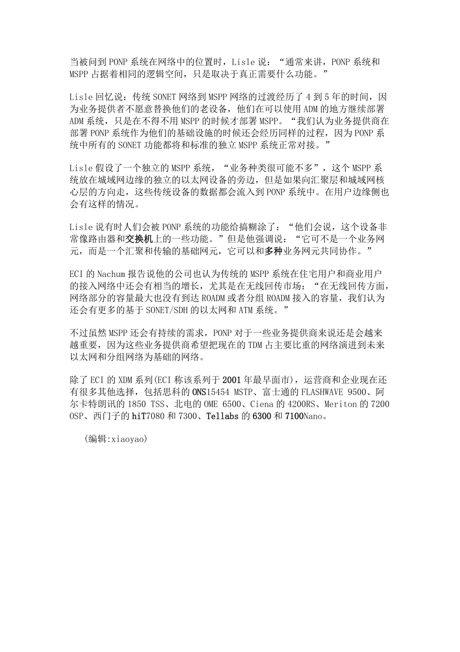 用于优化的PONP传输传统业务和分组业务_第3页
