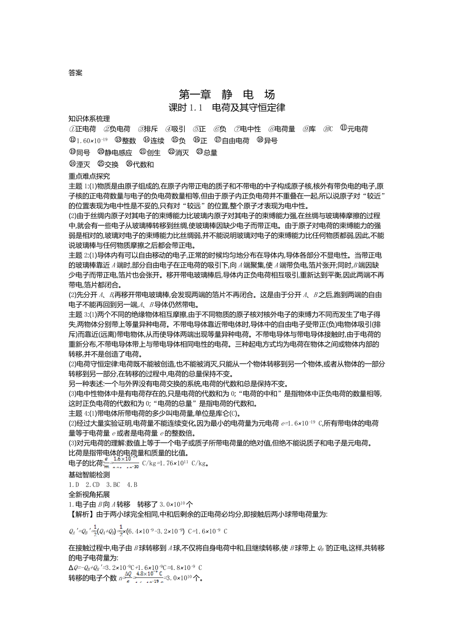 电荷及其守恒定律_第4页