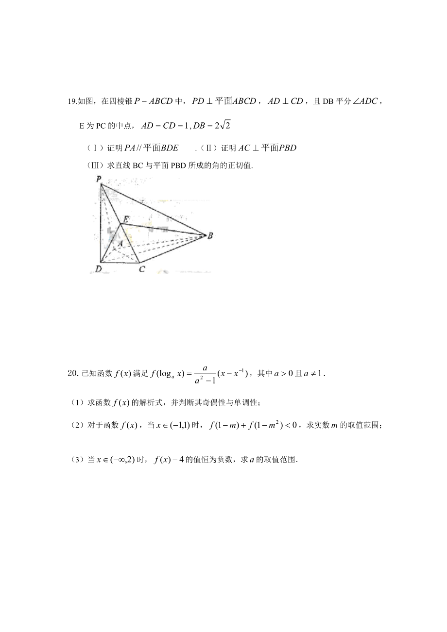 高一數學自主練習_第4頁