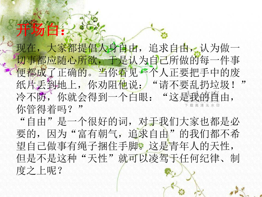 纪律与我同行主题班会_第2页