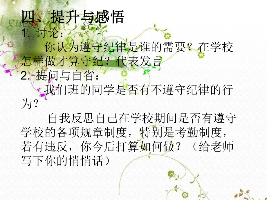 纪律与我同行主题班会_第5页