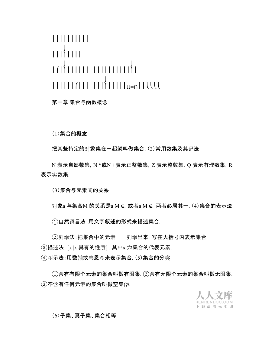 高中数学必修一集合知识点总结大全_第2页
